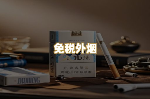云霄香烟